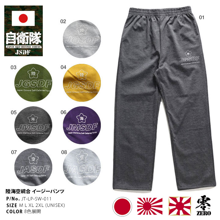 JT-LP-SW-011 自衛隊 グッズ ロングパンツ スウェットパンツ メンズ 春