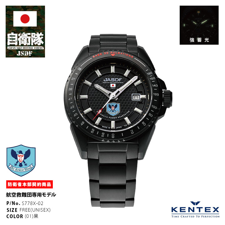 自衛隊在隊記念品 S778X-02 自衛隊 グッズ レスキュー隊 救難隊 レスキュー 空自 救難