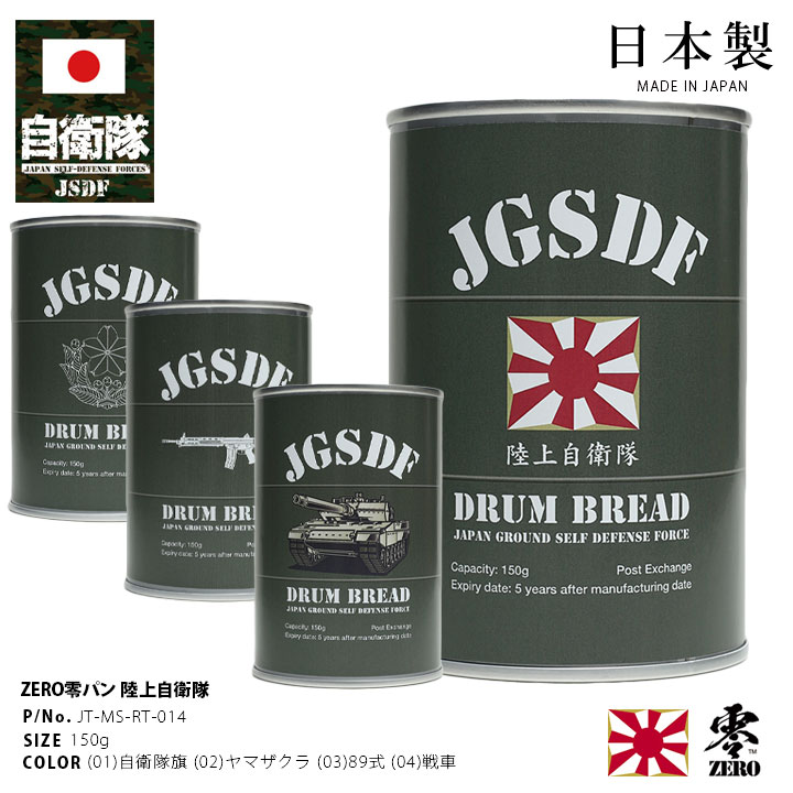 JT-MS-RT-014 【ご注文後3週間前後で発送】缶詰パン 1缶 自衛隊 グッズ