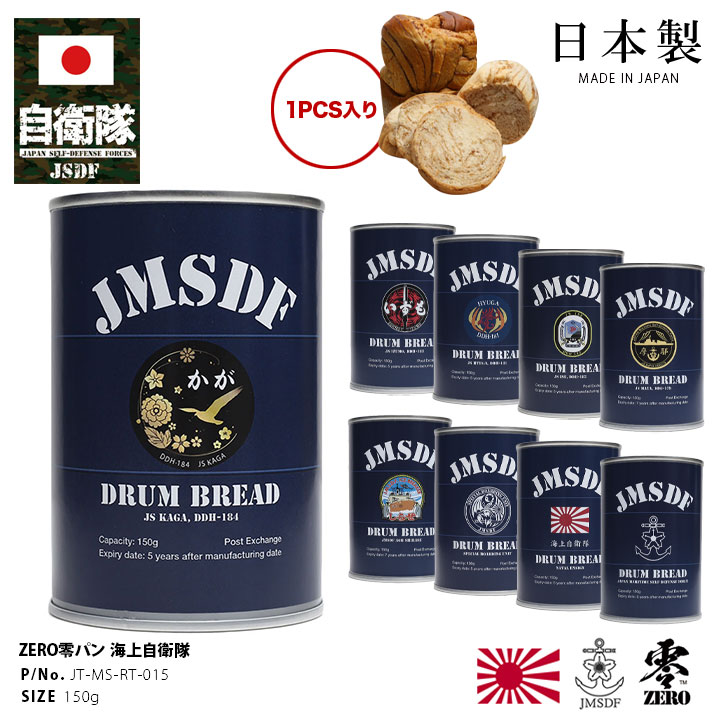 JT-MS-RT-015 【ご注文後3週間前後で発送】缶詰パン 1缶 自衛隊 グッズ