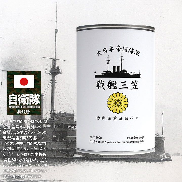 ご注文後3週間前後で発送】缶詰パン 24缶セット 旧日本軍 グッズ 大