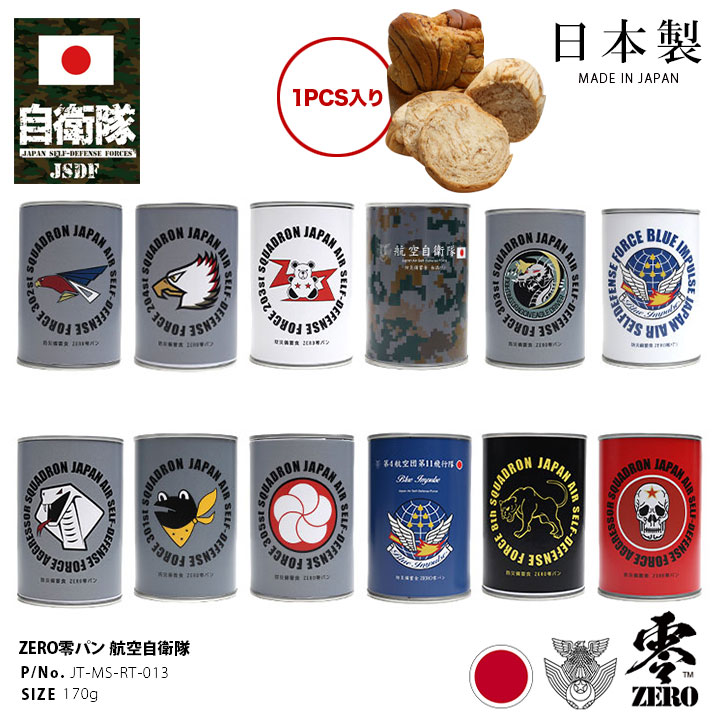 JT-MS-RT-013 【ご注文後3週間前後で発送】缶詰パン 1缶 自衛隊 グッズ