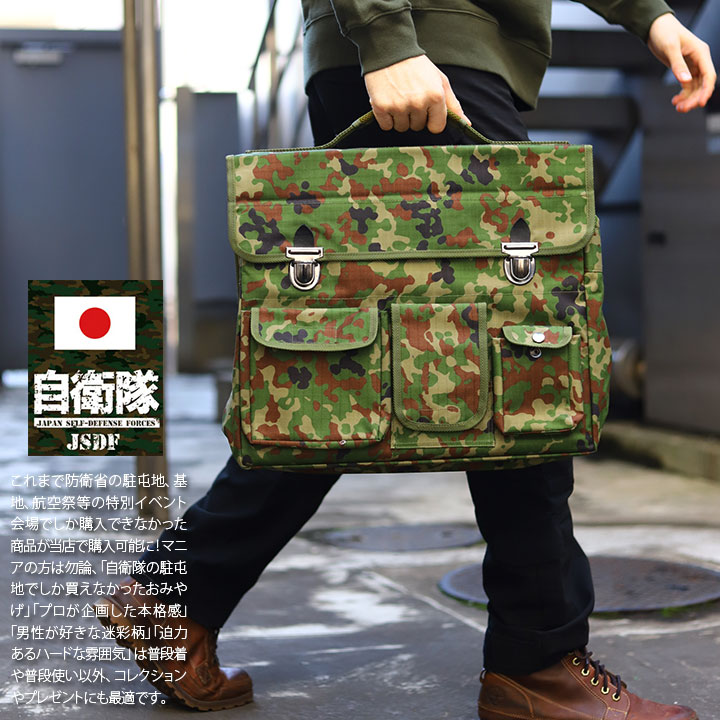 FBB305 自衛隊 グッズ 陸自迷彩 ブリーフケース ビジネスバッグ