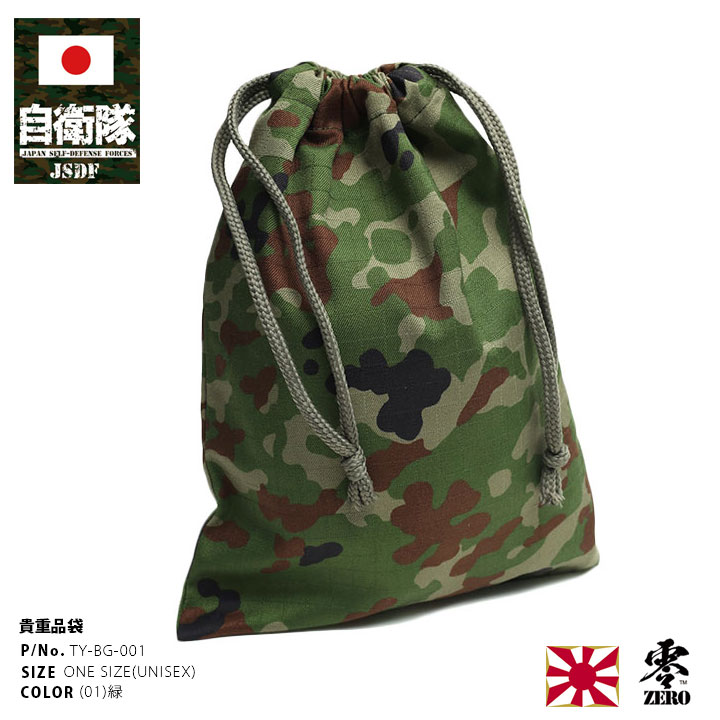 TY-BG-001 自衛隊 グッズ 陸自迷彩 巾着袋 スポーツ 布 きんちゃく袋