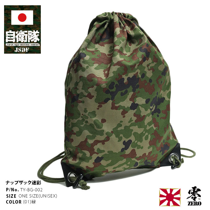 TY-BG-002 自衛隊 グッズ 陸自迷彩 巾着袋 大 特大 大きめ スポーツ 超
