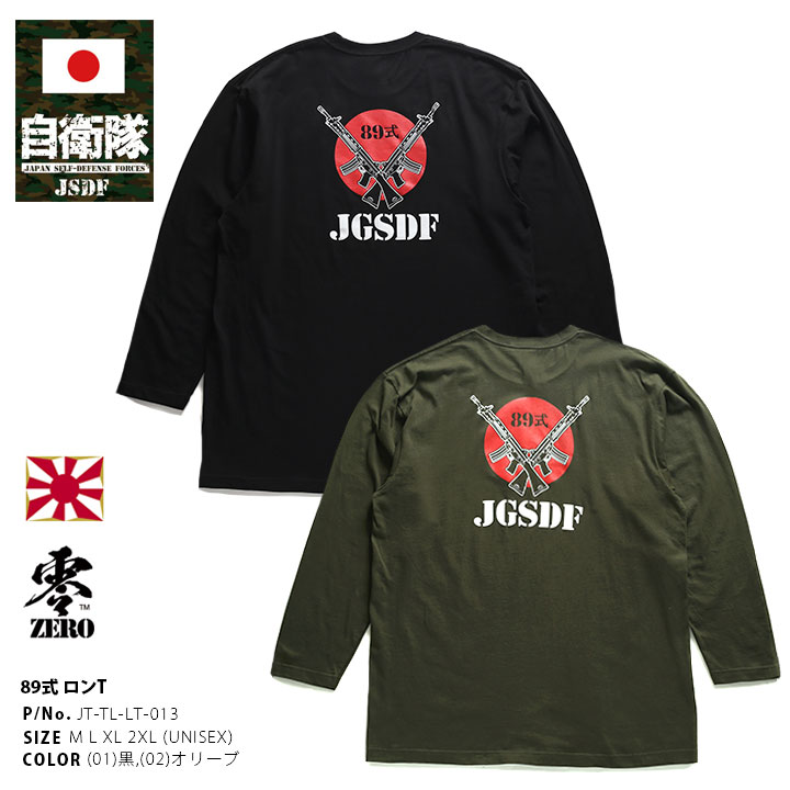 JT-TL-LT-013 自衛隊 グッズ 89式自動小銃 陸自 ロンT メンズ 春秋冬用