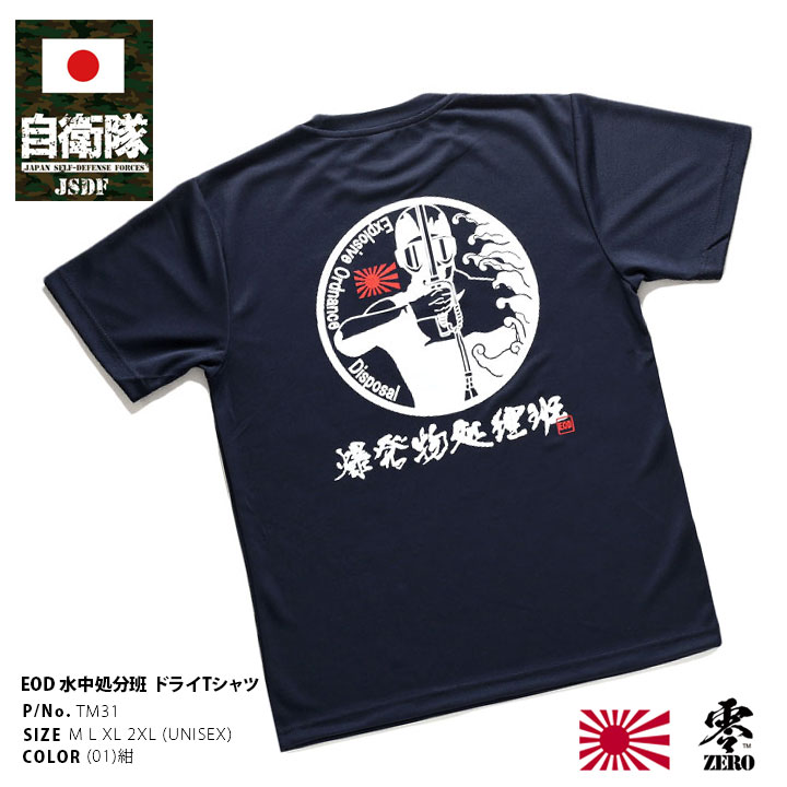 海上自衛隊 第2術科学校 Tシャツ Lサイズ ホワイト