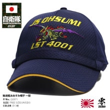 識別帽 部隊識別帽(潜水艦救難艦ちはや)Type3