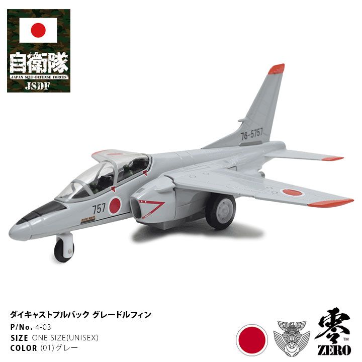 4-03 自衛隊 グッズ T-4 グレードルフィン 中等練習機 プラモデル TOY
