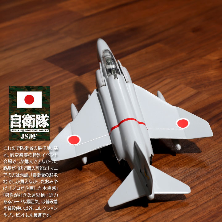 4-12 自衛隊 グッズ F2 戦闘機 ファントム プラモデル TOY おもちゃ