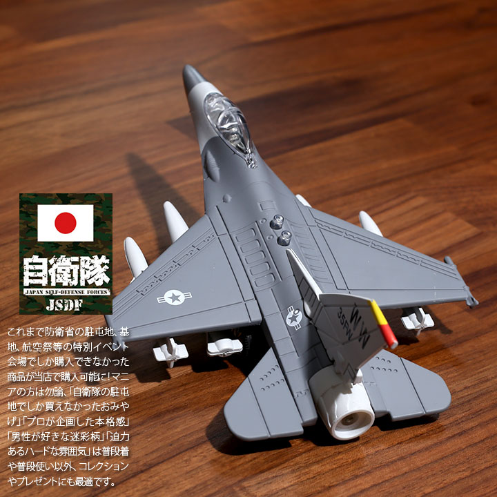 4-06 USエアフォース アメリカ空軍 F-16 ファルコン 戦闘機 アメリカ軍