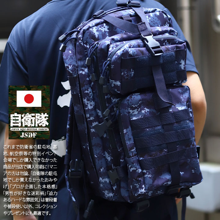 自衛隊 グッズ 海自迷彩 デジタル迷彩 リュック 防水 大容量 アサルト