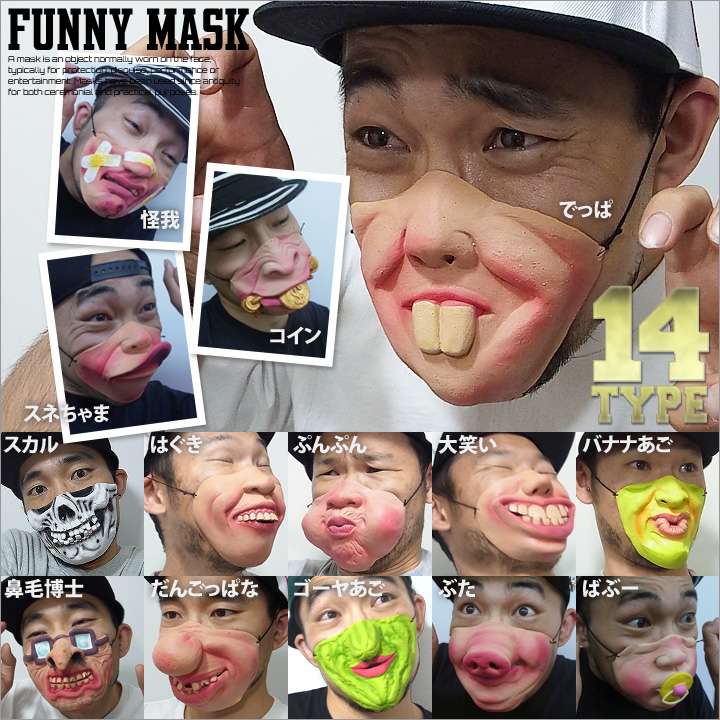 ガキ使 笑ってはいけない パロディ おもしろいマスク マスク