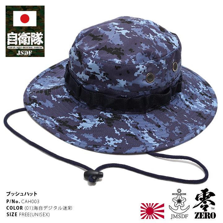 CAH003 防衛省 自衛隊 グッズ ブッシュハット ブーニーハット 隊帽