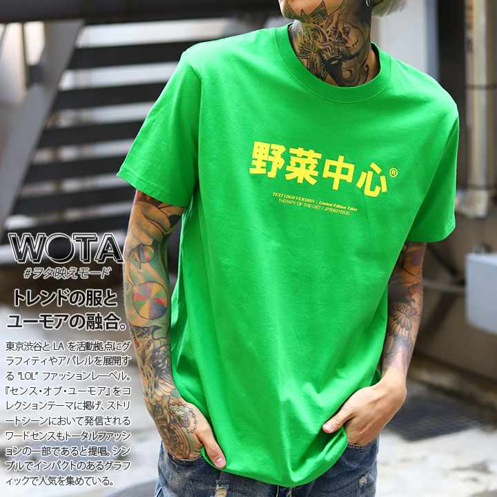 野菜中心 おもしろ Tシャツ 半袖 メンズ レディース 春夏用 緑 グリーン 大きいサイズ 和柄 野菜 お野菜 ロゴ ヲタ映えモード おしゃれ かっこいい ベジタリアン 健康祈願 面白い 原宿系 ファッション ダンス ストリート系 ブランド 服 ハロウィン Wb Ts Ts 0 001 本格