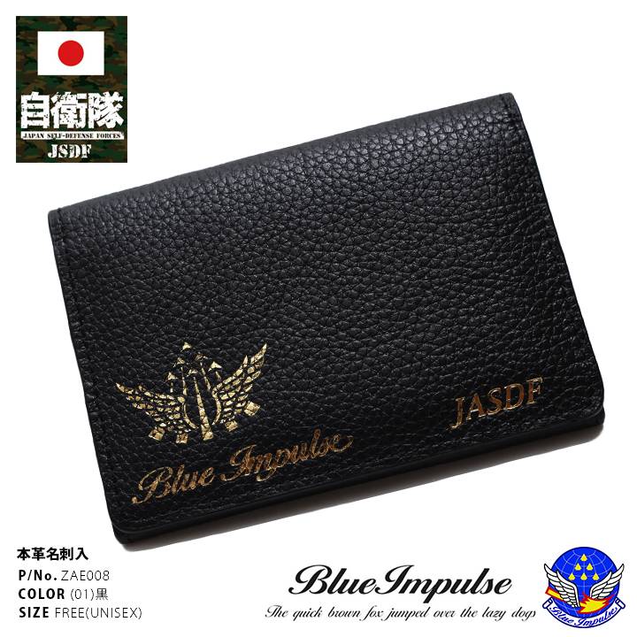 ZAE008 自衛隊 グッズ ブルーインパルス エンブレム 空自 名刺入れ 本