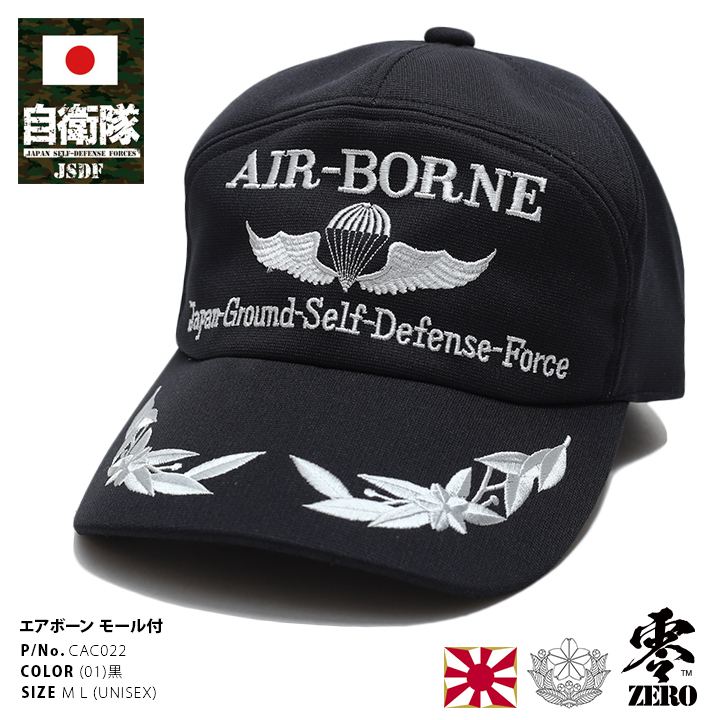 大特価放出！ 防衛省 自衛隊 空挺 第一空挺団 空挺団 習志野 第1空挺団 グッズ 個人装備