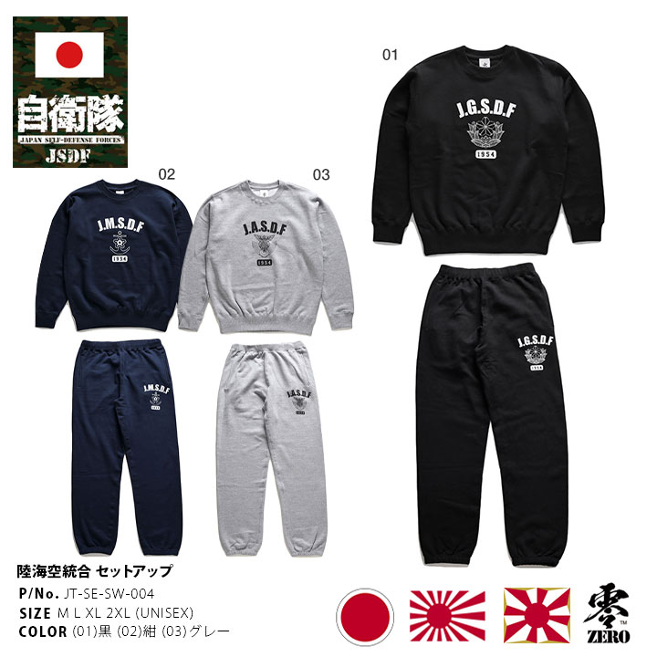 JT-SE-SW-004 自衛隊 グッズ 上下セット 長袖 ブランド メンズ 春秋冬