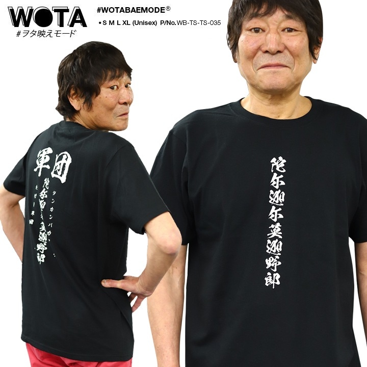 WB-TS-TS-03 ダンカン馬鹿野郎 たけし軍団 ダンカン監修 TAP公式