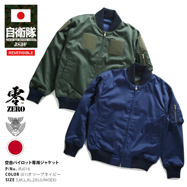 MA-1 フライトジャケット リバーシブル 航空自衛隊