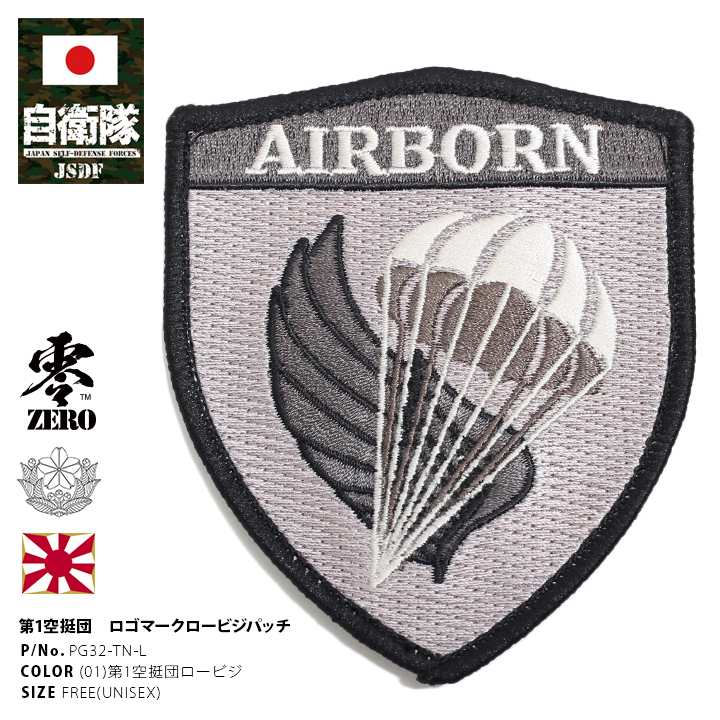 特殊作戦群 自衛隊 記念パッチ