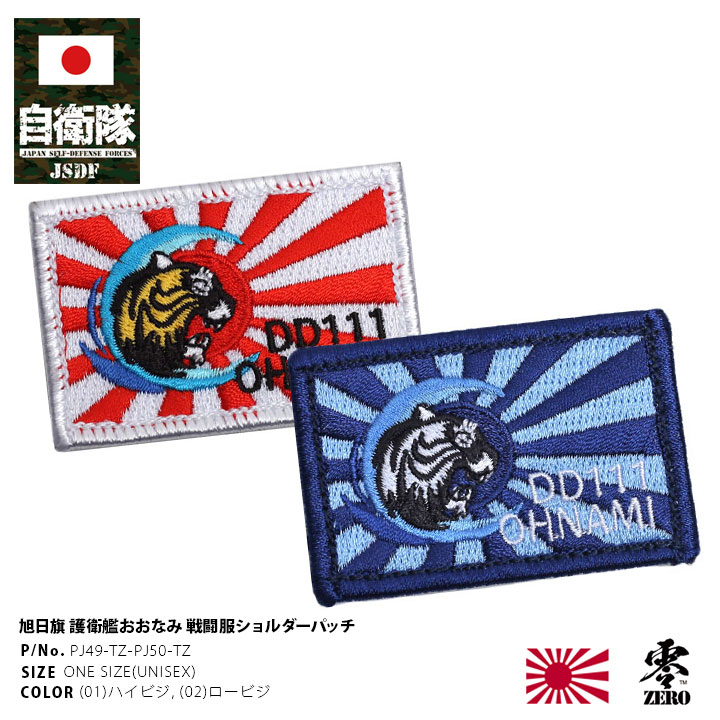 PJ49-TZ-PJ50-TZ ������ ���å� �����ʤ� ��Ҵ� JS Oonami DD-111 �����ʤ߷���Ҵ� ���� ���弫���� �ߥ꥿�꡼ ��åڥ� �ѥå� �礭�� ��� �ղƽ����� �����ӥ� �ϥ��ӥ�  �ɽ� ������� �� �� ��Ʈ�� ���������ѥå� �ɱҾ� ���� PX�� 2024�ղ� ����