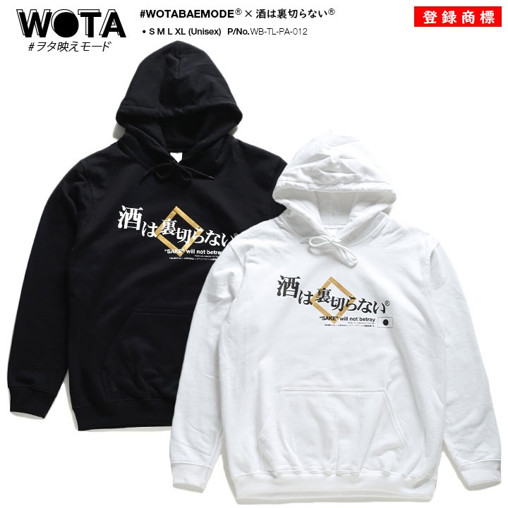 WB-TL-PA-012 酒は裏切らない 公式 おもしろ パーカー メンズ フーディ