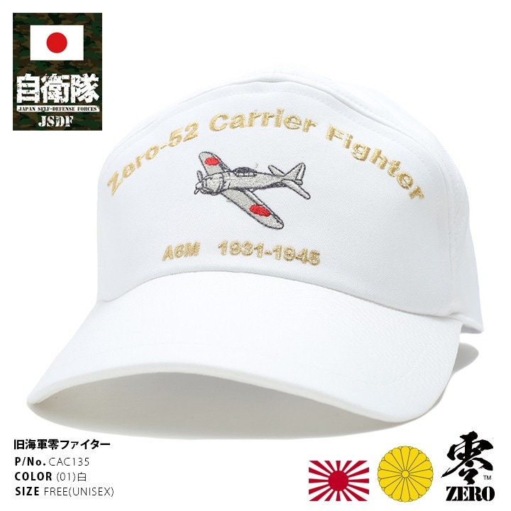 CAC135 大日本帝国海軍 旧日本軍 旧海軍 ゼロ戦 零戦 零式艦戦52型