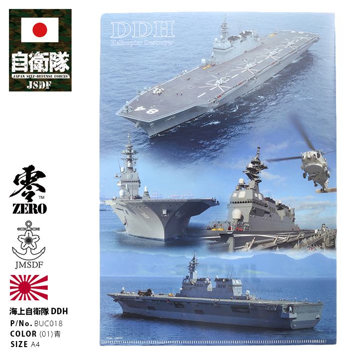BUC018 防衛省 自衛隊 グッズ A4サイズ クリアファイル メンズ 