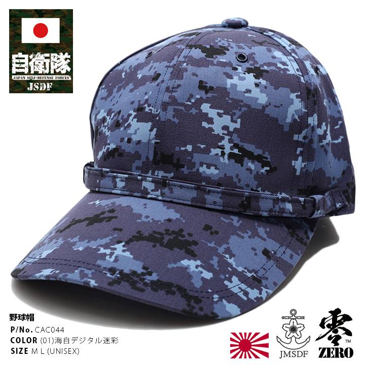 楽天市場】防衛省 自衛隊 グッズ 帽子 キャップ SDF あご紐付き