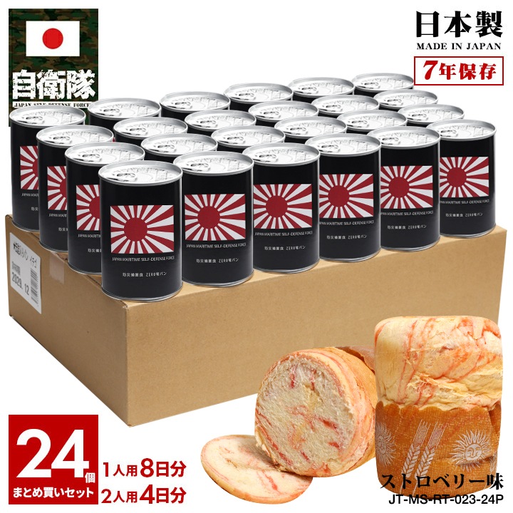 リクエスト　６箱缶パンまとめ売り JT-MS-RT-023-24P 【ご注文後3週間前後で発送】缶詰パン 24缶セット