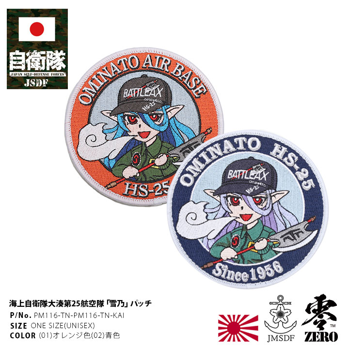 PM116-TN-PM116-TN-KAI 自衛隊 グッズ 漫画家 野上武志 キャラクター