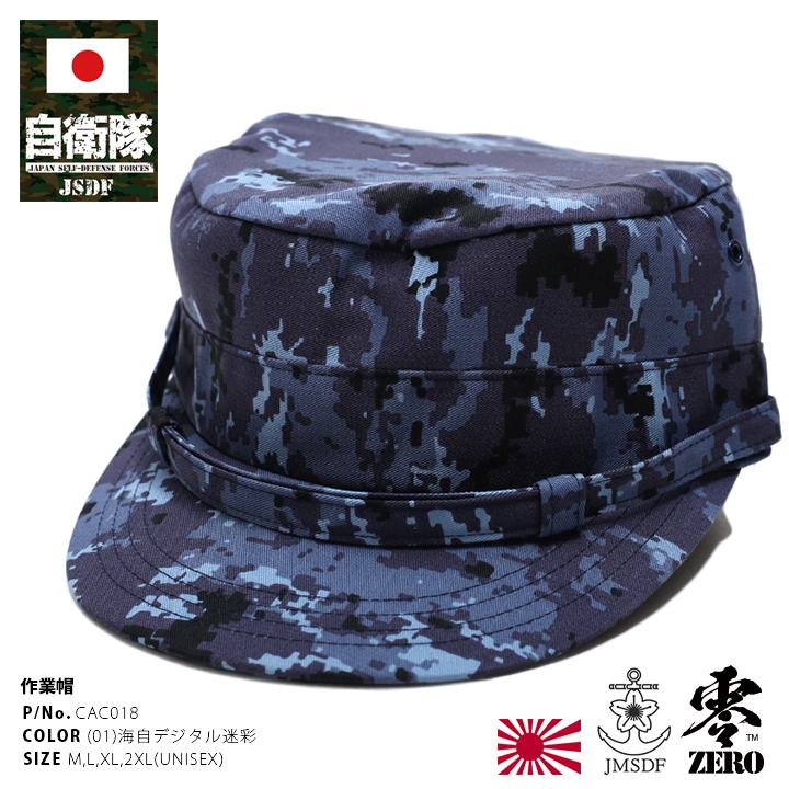 海上自衛隊 作業帽 デジタル迷彩 海上自衛隊デジ迷彩・帽子