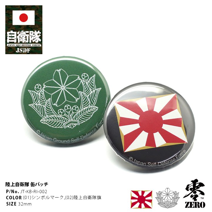 JT-KB-RI-002 防衛省 自衛隊 グッズ 缶バッチ 缶バッジ 32mm メンズ