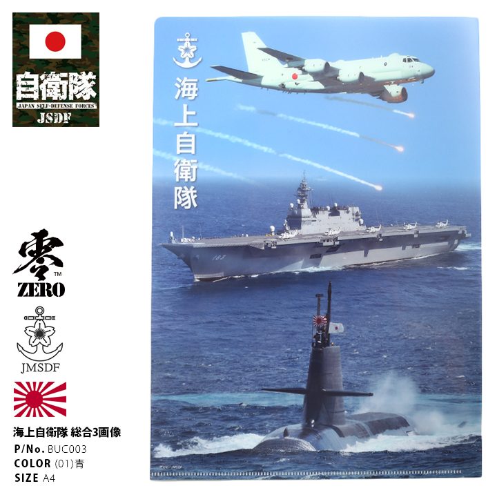 防衛省 自衛隊 グッズ A4サイズ クリアファイル メンズ