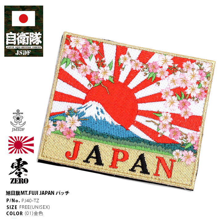 PJ40-TZ 自衛隊 グッズ JAPAN 旭日旗 富士山 Mt.FUJI 桜 自衛隊旗 軍艦