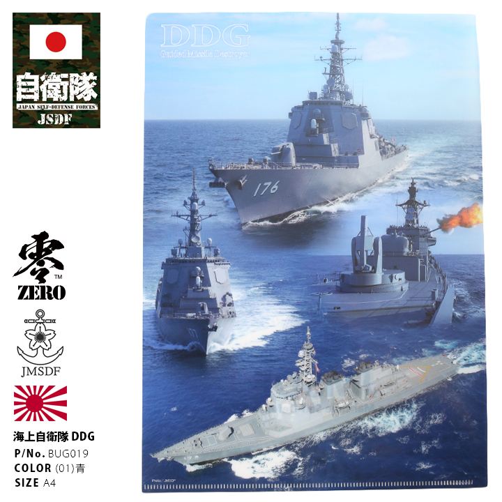 防衛省 自衛隊 グッズ A4サイズ クリアファイル メンズ レディース 青  