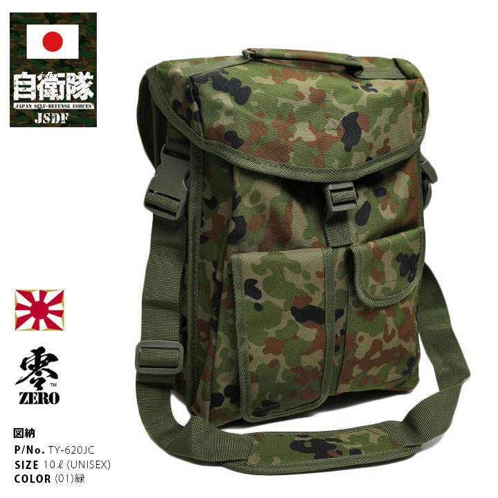 TY-620JC 自衛隊 グッズ 陸自迷彩 頭のうバッグ 頭納バッグ ブリーフ