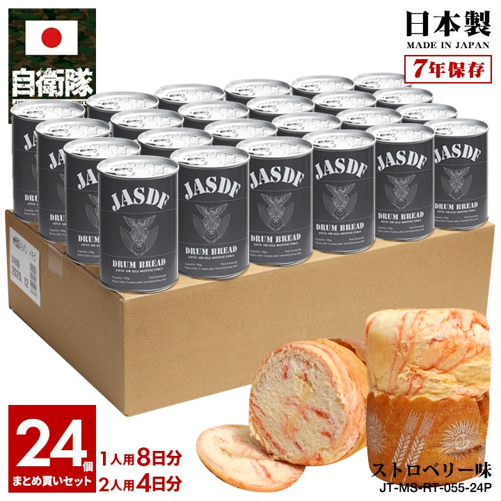 JT-MS-RT-055-24P 【ご注文後3週間前後で発送】缶詰パン 24缶セット