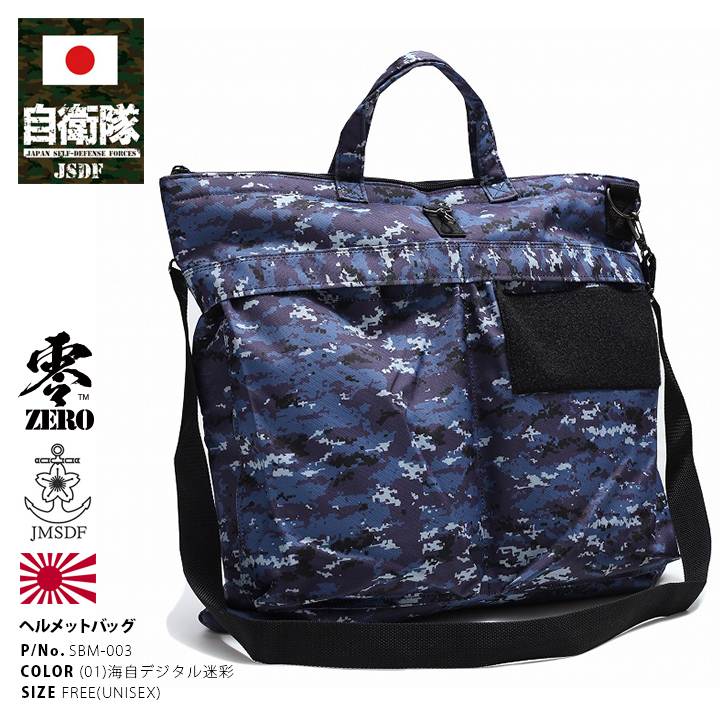 最大容量を誇ります！【自衛隊装備品】陸上自衛隊迷彩ヘルメット