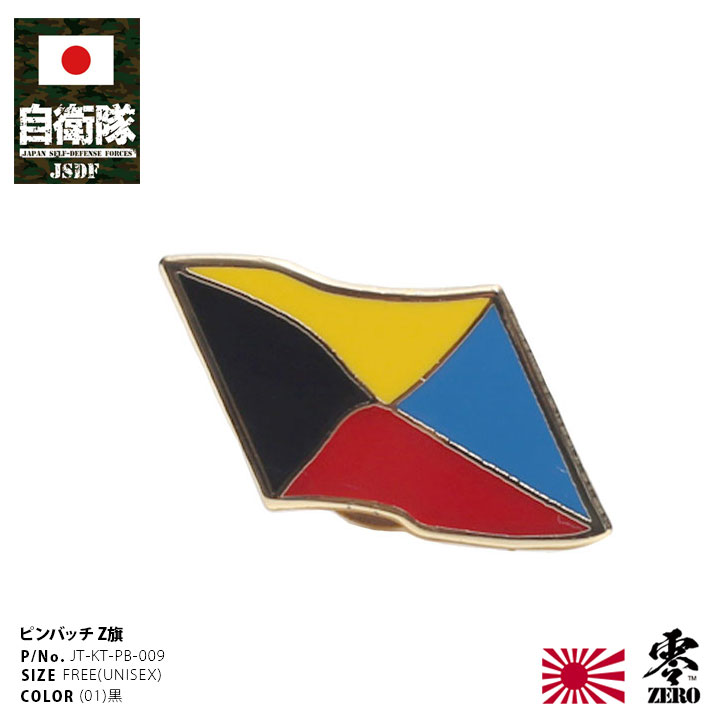 旧日本軍 グッズ Z旗 旭日旗 Z信号旗 ゼットき 大日本帝国海軍