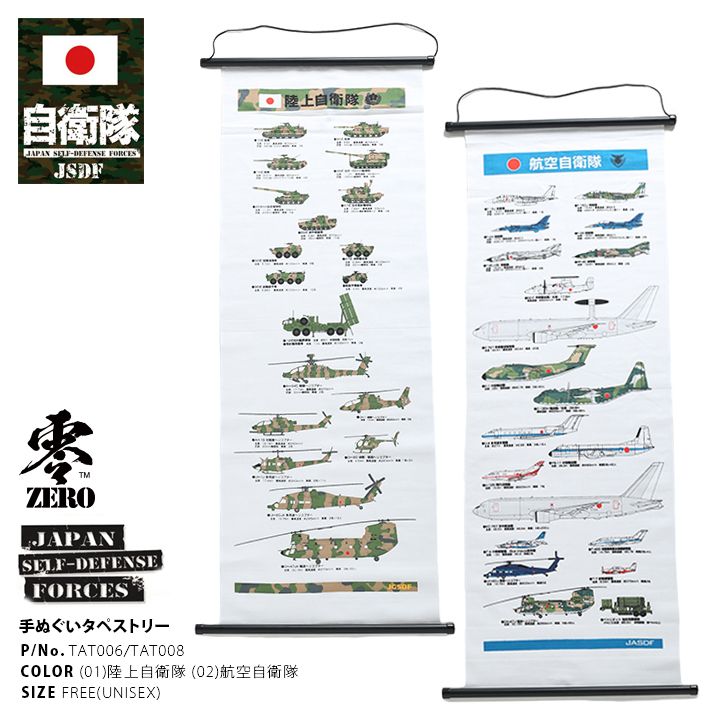 陸上自衛隊　戦車　非売品手拭い 陸上自衛隊 戦車 非売品手拭い