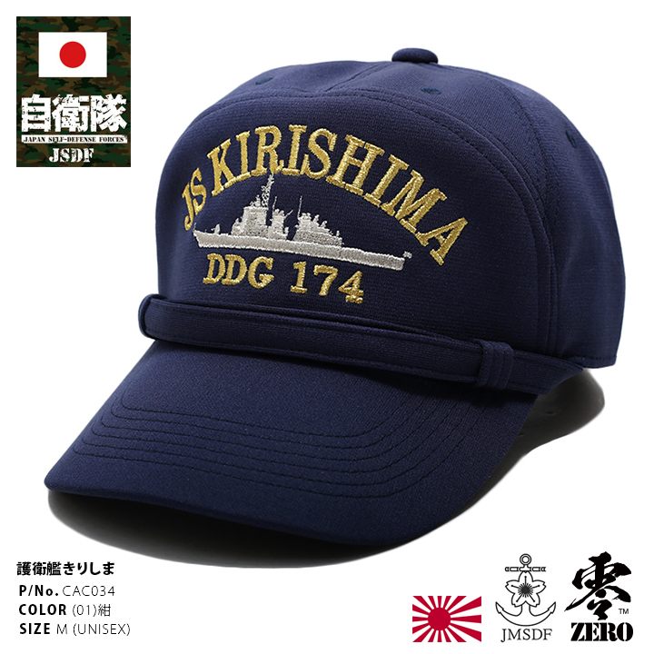 海上自衛隊 呉基地 掃海艦えたじま 江田島識別帽 キャップ