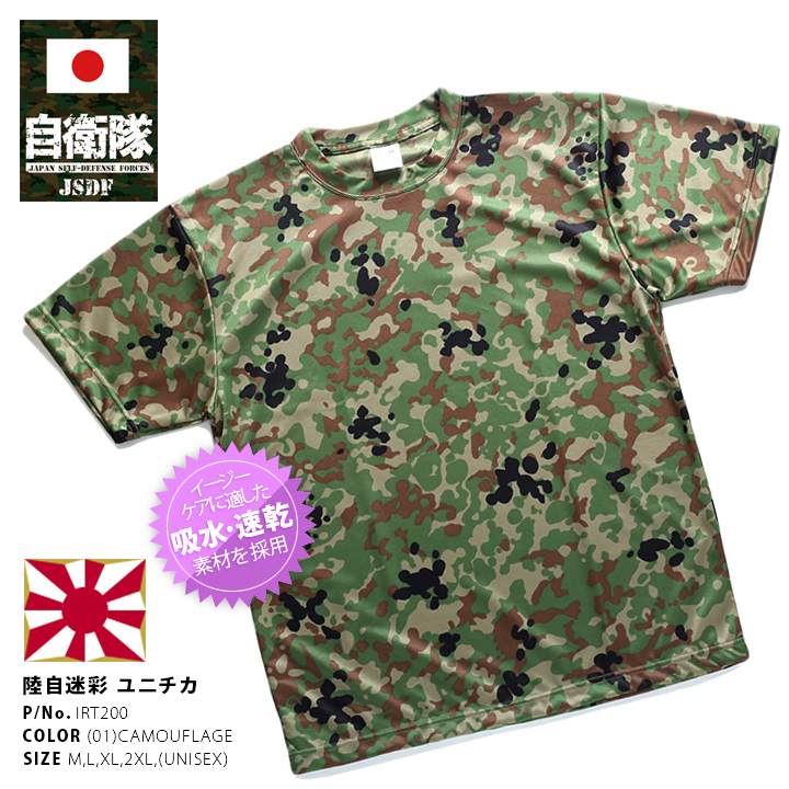 迷彩シャツ 自衛隊 新発売 陸上自衛隊 新型コンバットシャツ 陸自迷彩