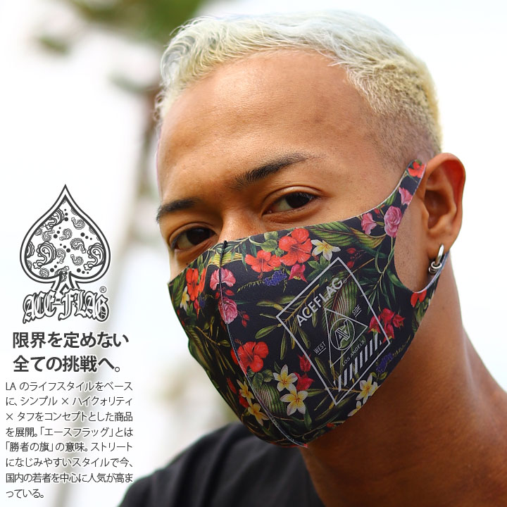 Ace Flag 洗える マスク 布マスク メンズ レディース 春夏秋冬用 黒 エースフラッグ マスク 立体マスク 即納 おしゃれ かっこいい 総柄 花柄 植物 パームツリー ボックスロゴ 大人 西海岸 B系 ヒップホップ ファッション ダンス ストリート系 ブランド Af Mk Co 019 本格