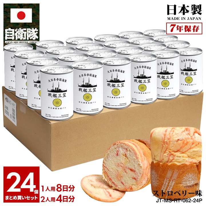 ご注文後3週間前後で発送】缶詰パン 24缶セット 旧日本軍 グッズ ご注文後3週間前後で発送】缶詰パン 24缶セット 旧日本軍 グッズ