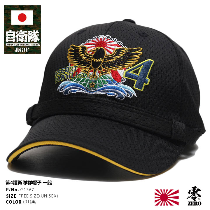 海上自衛隊　帽子　PX品 官品ではない 楽天市場】自衛隊 グッズ 護衛艦 漣 海自 海上自衛隊 帽子