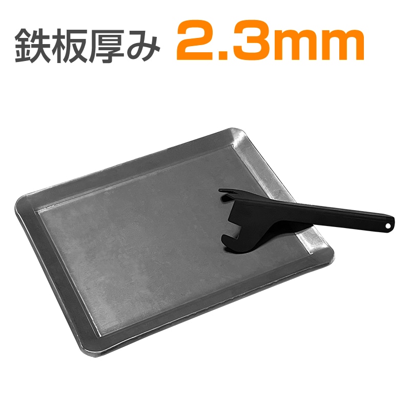 2.3mm厚鉄板 | バーベキューコンロ | | ホンマ製作所オンライン 