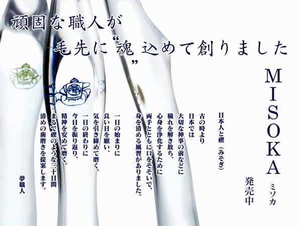 �ʥβù����֥饷��MISOKA