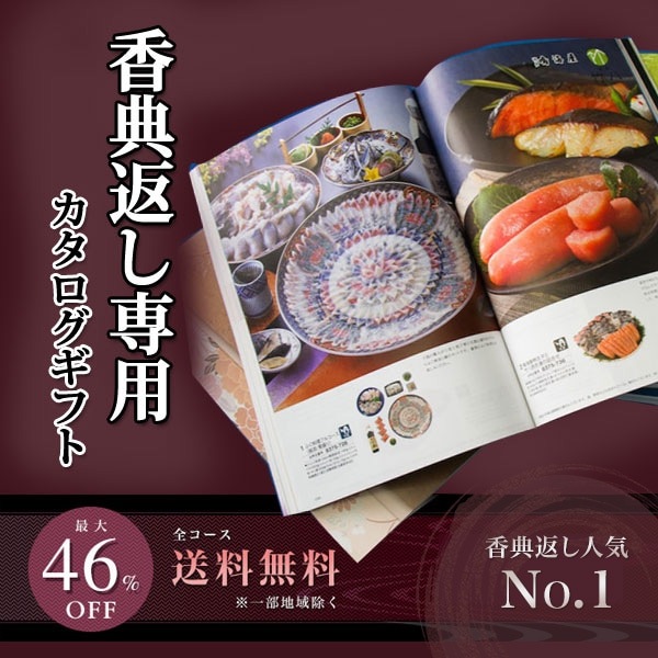 【値引き不可・専用なし※】　選べるカタログギフト【33,880円コース】 i - 【値引き不可・専用なし※】カタログギフト【33,880円コース